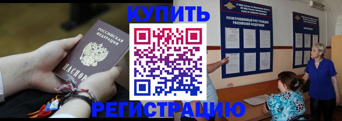 прописка законно в Ноябрьске