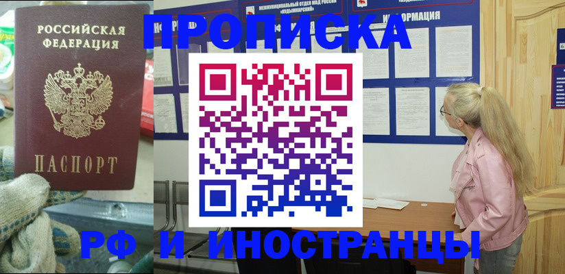 временная регистрация в квартире в Ноябрьске