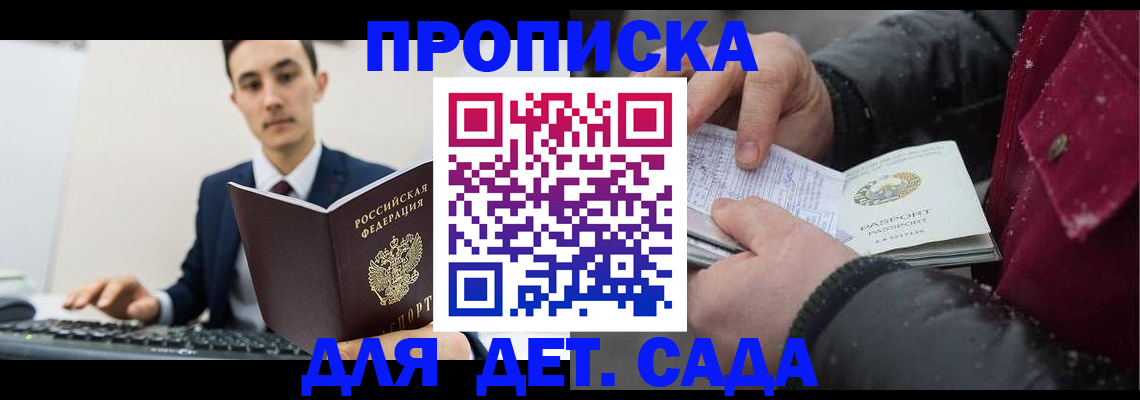 временная прописка в Ноябрьске