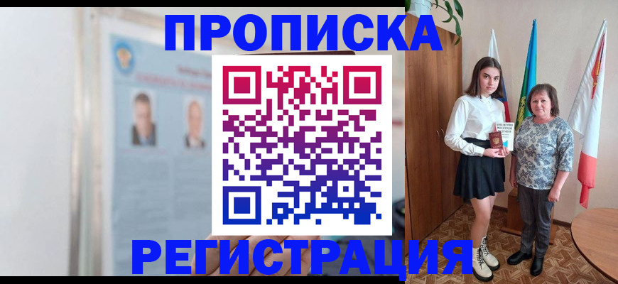 временная регистрация надежно в Ноябрьске